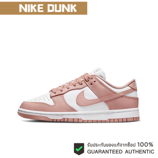 (พร้อมส่ง ของแท้100%) NIKE DUNK LOW ROSE WHISPER (W)