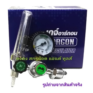 เกจ์อาร์กอน boxing เกจวัดแรงดัน เกย์วัดแรงดัน เกจ์อากอน เกอากอน เกจ์ปรับแรงดันลม Boxing Regulator Argon Boxing เกจอากอน