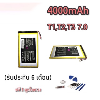 เเบต T1, T2, T3 7.0"  แบตเตอรี่​แทปเลต​ Batterry​ T1, T2, T3 7.0"