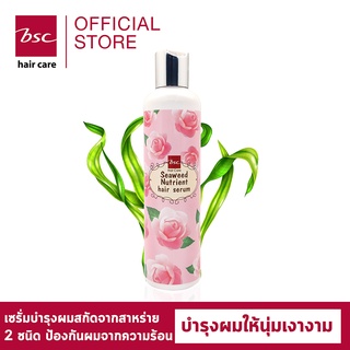 โปรโมชั่น : BSC hair care ซีวีด นูเทรียนท์ เเฮร์ เซรั่ม 250ml