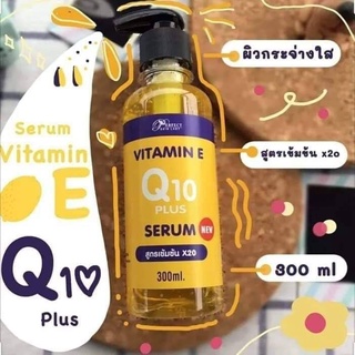 เซรั่ม Vitamin E Q10 Plus Seram (ขวดเหลือง)