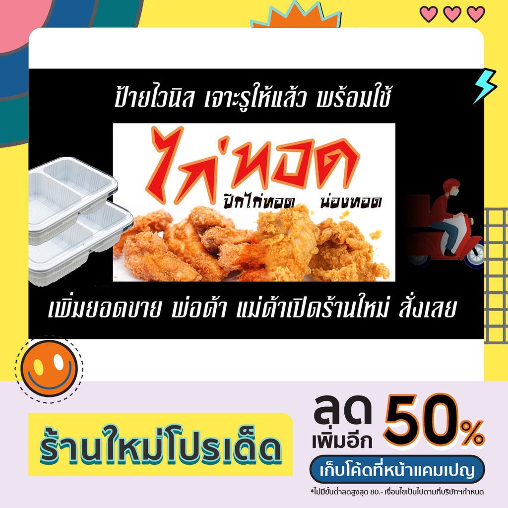 ป้ายไวนิลไก่ทอด-ป้ายไวนิลอาหาร