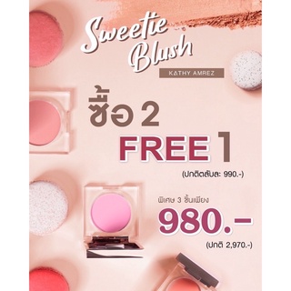 ปัดแก้มสุดคิ้ว KATHY AMREZ SWEETIE  BLUSH  เคธี เอมเร็ซ สวีตตี้บลัช