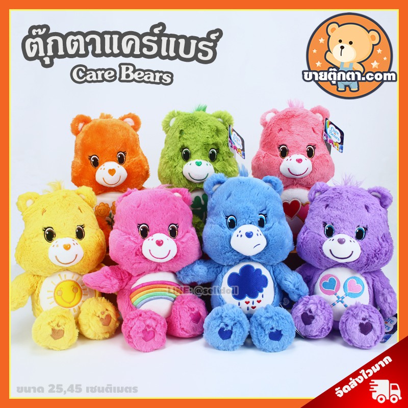 ตุ๊กตา Care Bears (ขนาด 25,45 cm) ลิขสิทธิ์แท้ / ตุ๊กตา แคร์แบร์ ตุ๊กตาหมี Care Bear Funshine Grumpy Cheer Share Bear