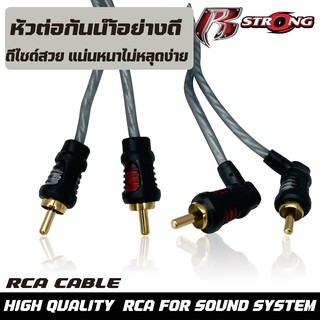 สายสัญญาณ สาย RCA ยาว-1.0 เมตร R-STRONG สายคุณภาพดี