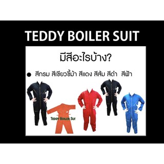 ชุดหมี ชุดช่าง สินค้าคุณภาพดี TEDDY BOILER SUIT