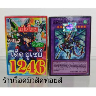 การ์ดยูกิ เลข1246 (เด็ค ยูเซย์ VOL.3) แปลไทย