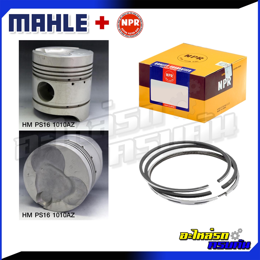 MAHLE ลูกสูบ/แหวน HINO KL500, KR รุ่นเครื่อง EH100