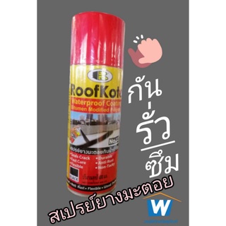 สเปรย์​ยางมะตอยกันรั่วซึมยี่ห้อบอสนี่ขนาด400ml