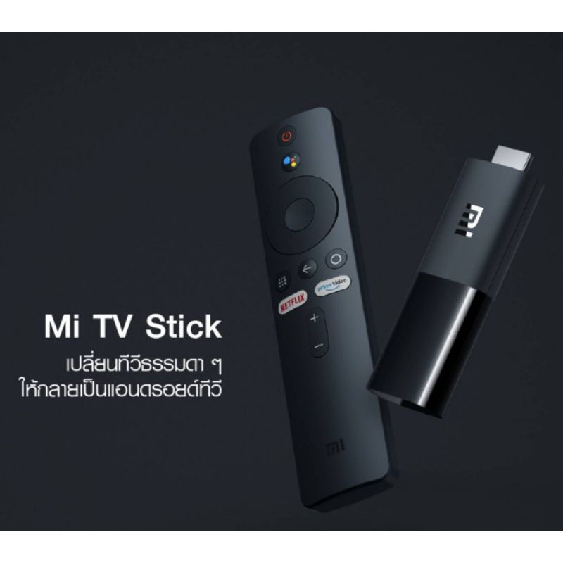 ♛❆XIAOMI TV STICK ANDROID TV ของแท้