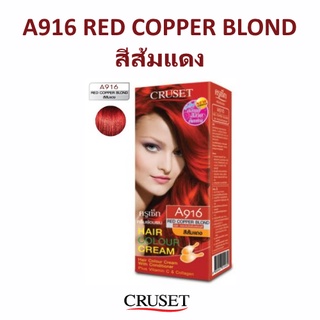 🌟 ครีมย้อมผม A916 สีส้มแดง ครูเซ็ต CRUSET HAIR COLOR CREAM A916 RED COPPER BLOND 60มล.