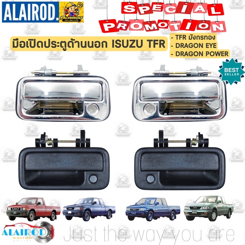 SPRY มือเปิดประตูนอก หน้า,หลัง ISUZU TFR มังกรทอง DRAGON EYE , DRAGON  POWER รุ่น พลาสติก ชุบ,พลาสติก ดำ OEM ดราก้อน H