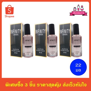 CAVIER Super Perfume Infinity คาเวียร์ ซุปเปอร์ เพอร์ฟูม อินฟินิตี้ 22 ml. 3 ชิ้น