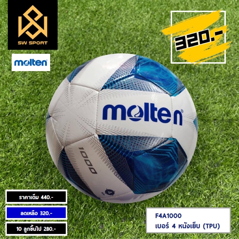 ลูกฟุตบอล Molten F4A1000 เบอร์ 4 หนังเย็บ TPU