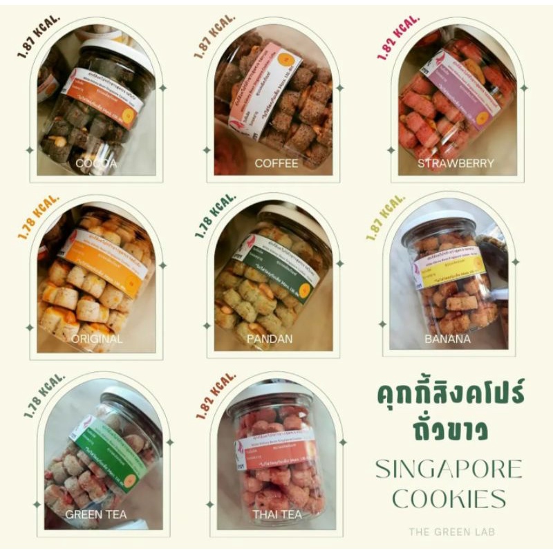 อรชร : 💛เจ💛 White​ Kidney​ Bean​ Singapore​Cookies คุกกี้สิงคโปร์คลีน ถั่วขาว