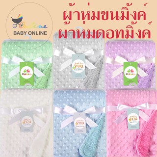 ☍✒Babyonline(R038)H1ผ้าห่มขนมิ้งค์ผ้าห่มดอทมิ้งค์ขนาด102x76CMเสื้อผ้าเด็กแรกเกิดเฟอร์นิเจอร์ ที่นอนเด็ก🎁🎀✨🎗🎈