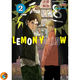 LEMON YELLOW เล่ม 1 - 2 ( หนังสือการ์ตูน มือหนึ่ง) by unotoon