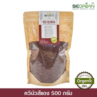 ควินัวสีแดง Red Quinoa ออร์แกนิคแท้100% ขนาด 500กรัม Organic 100%