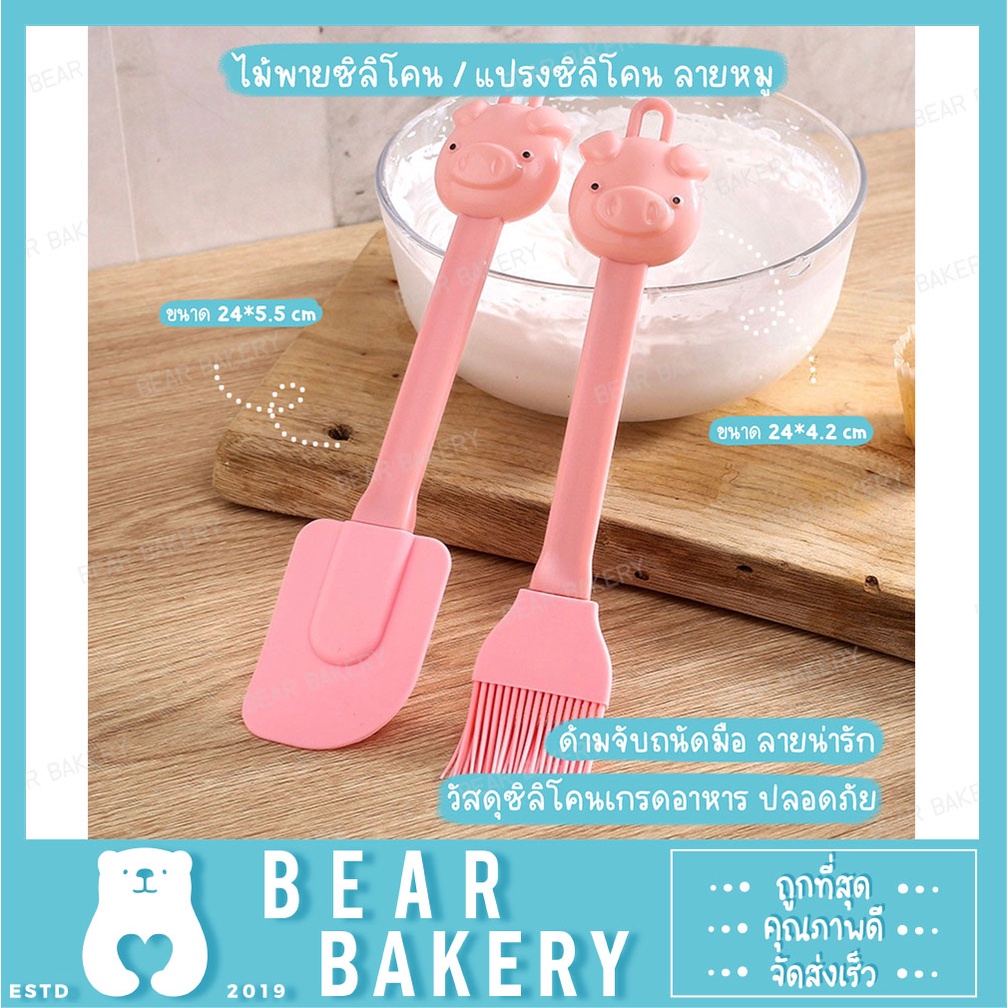 สินค้าจากกทม. ไม้พายซิลิโคน แปรงซิลิโคน ลายหมูน่ารักสีชมพู