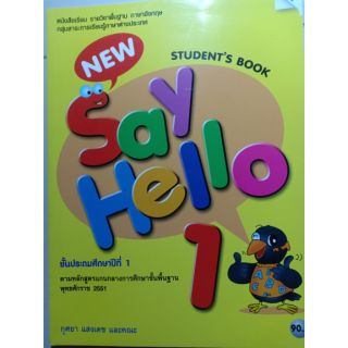 หนังสือเรียน New Say Hello 1