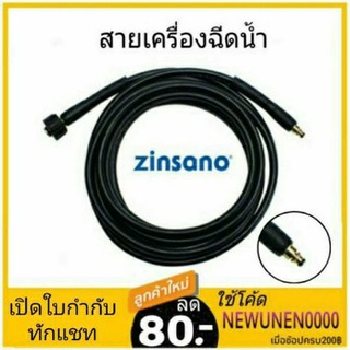 สายเครื่องฉีดน้ำแรงBZIHOSE0015 BZIHOSE0016 BZIHOSE0038 ANGARA NILE CARIBBEAN II  สายเครื่องฉีดน้ำแรงดัน สา