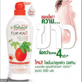 Mistine Fuk Kao Body Lotion โลชั่นบำรุงผิว มิสทิน เนเชอรัล สูตรฟักข้าว 500 ml. โลชั่นบำรุงผิวขาว กระจ่างใสสุดๆ หอมมาก