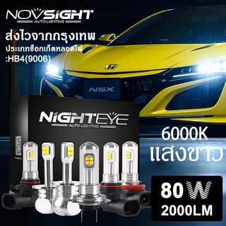 Novsight F9 LED ไฟตัดหมอก ไฟหน้า 80W 6000K ขั้ว H1 H3 H7 H11 hb3 hb4 ไม่มีข้อผิดพลาดไฟ LED รถตัดหมอกชุดไฟตัดหมอกสำห