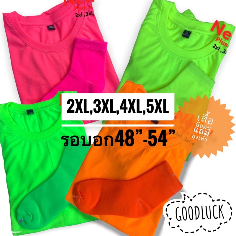 เสื้อผ้าหนุ่ม-สาวอวบอ้วน ผ้าTK เสื้อนีออน neon แขนสั้น คอกลม สะท้อนแสงไฟแบล็คไลท์ สำหรับไซต์ใหญ์ 2xl