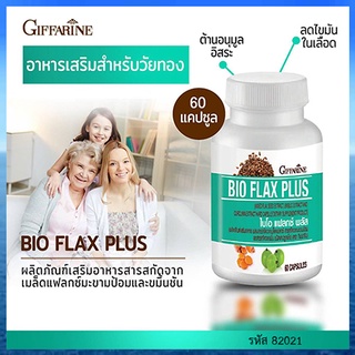 GiffarineBIO FLAX PLUSไบโอแฟลกซ์ พลัสต้านมะ เร็ง/จำนวน1กระปุก/รหัส82021/บรรจุ60แคปซูล🌹સારું