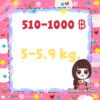 ลิงค์สินค้าราคา 510-1000 บาท น้ำหนัก 5-5.9 kg.