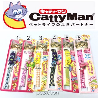 Cattyman ปลอกคอแมวนิรภัย