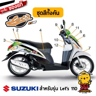 ชุดสี FRAME แท้ Suzuki Lets 110 2015 ล้อลวด