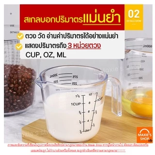 🔥ส่งฟรี🔥 ถ้วยตวงพลาสติก bakeaholic รุ่น 3 หน่วยตวง(CUP, Oz, ml) มี 4 ขนาด! ถ้วยตวงของเหลว เหยือกตวงของเหลว ถ้วยตวงขนม