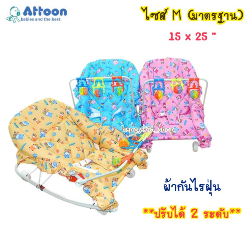 **ขนาดใหญ่จัมโบ้** ATTOON เปลไกว เปลโยก ของขวัญเตรียมคลอด เด็กแรกเกิด ใหญ่พิเศษ ราคา ถูกที่สุด ดีลบีเคเค แกลเลอรีภาพที่ 7