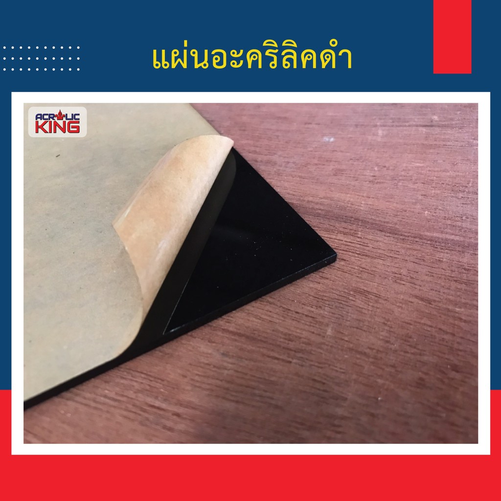 แผ่นอะคริลิค (ACRYLIC) 30 x 40 cm. หนา 1,2,3,4,5 mm (มีให้เลือกหลายสี) เกรดพรีเมียม มาตราฐานโรงงาน ราคา ถูกที่สุด ดีลบีเคเค แกลเลอรีภาพที่ 5
