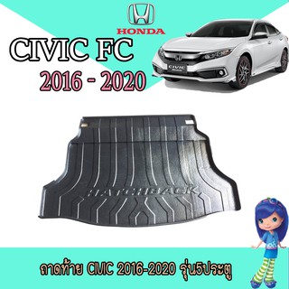 ถาดท้าย//ถาดท้ายรถยนต์//ถาดวางของท้ายรถ  ฮอนด้า ซีวิค Honda Civic 2016-2020 รุ่น5ประตู