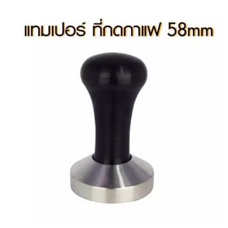 แทมเปอร์ Tamper 58 mm. ด้ามสีดำ ที่กดกาแฟสเตนเลส ที่อัดกาแฟ กาแฟสด 1610-065