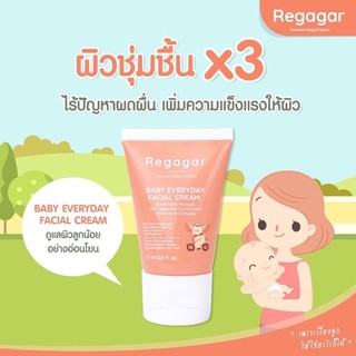 regagarครีมบำรุงผิวหน้าลดผดผื่น ผิวลอกคัน BABY EVERYDAY FACIAL CREAM สูตรแพทย์
