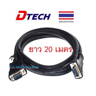 DTECH สาย VGA M/M ยาว 20 เมตร  สาย VGAคุณภาพสูง Full HD 1080p