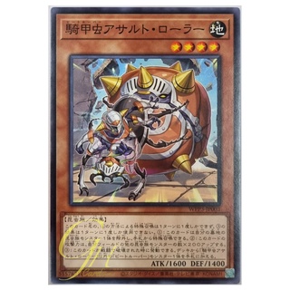 Yugioh [WPP3-JP003] Beetrooper Assault Roller (Common)