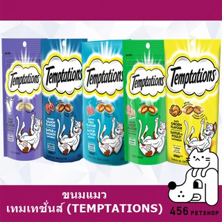 Ex05/24 Temptations 85g เทมเทชั่นส์ ขนมแมวสอดไส้ครีม กรอบนอก นุ่มใน ขนมแมว