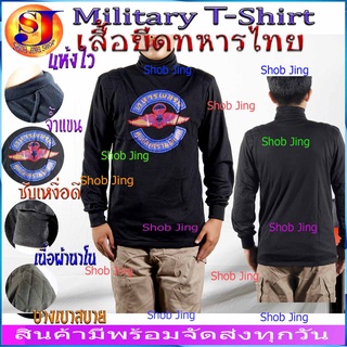 เสื้อยึดสกรีนทหาร แขนยาว กองทัพบก จู่โจม RANGER POLICE ทหารพลร่ม นาวิกโยธิน USMC รบพิเศษ สีเขียวสีดำงานไทย M/L/XL EP/2