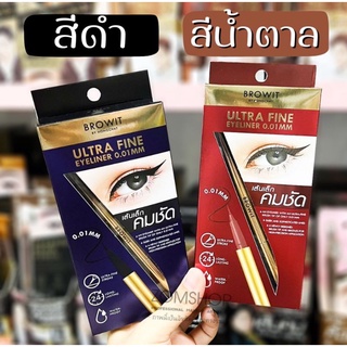 (แท้) Browit by Nongchat Ultra Fine Eyeliner 0.5g บราวอิท บาย น้องฉัตร อัลตร้า ไฟน์ อายไลเนอร์ เส้นเล็ก คมชัด