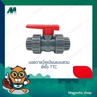 บอลวาล์วยูเนี่ยนแบบสวม UPVC ยี่ห้อ TTC 2" (union ball valve)