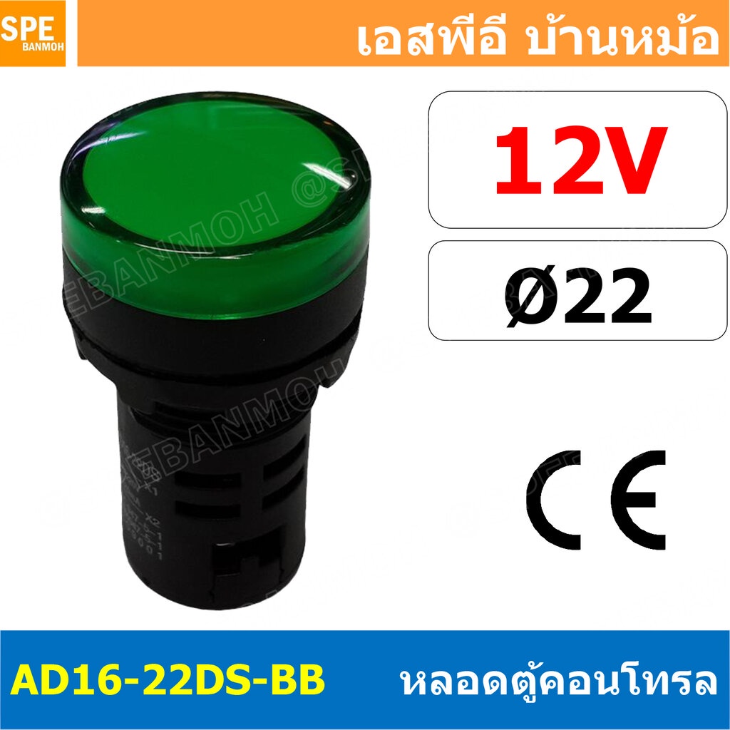 [ 1 ชิ้น ] AD16-22DS-BB 12V เขียว Green Indicator Lamp 12v 22mm Pilot Lamp 22mm หลอดตู้คอนโทรล AD16 22DS 22มม หลอดไฟส...