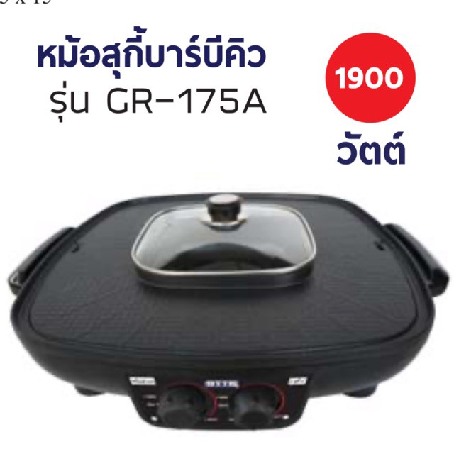 Pick OTTO หม้อสุกี้ บาบีคิวไฟฟ้า รุ่น GR-175Aหม้อชาบูญี่ปุ่น หม้อสุกี้mk