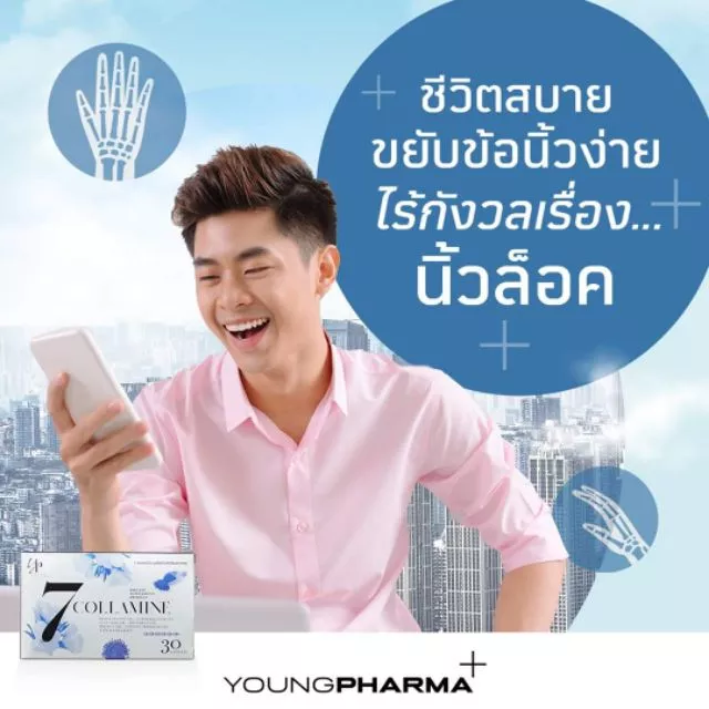 7 collamine 7 คอลลามีน อาหารเสริม บำรุงสุขภาพ thumbnail 4
