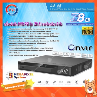 เครื่องบันทึก DVR PSI รุ่น Z8 AI 8 channel ระบบตรวจจับใบหน้า