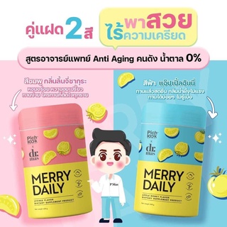 MERRY DAILY (2 แถม 1ส่งฟรี) เมรี่น้ำชงแท้ 100 % วิตามินน้ำชง เร่งขาว ลดเครียด สูตรคุณหมอ by pichlook วิตามินเพื่อสุขภาพ