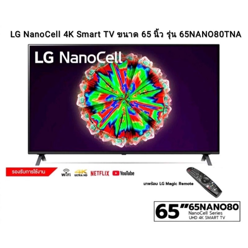 LG NanoCell 4K Smart TV ขนาด 65 นิ้ว รุ่น 65NANO80TNA | NanoCell Display | HDR10 Pro | LG ThinQ AI ,